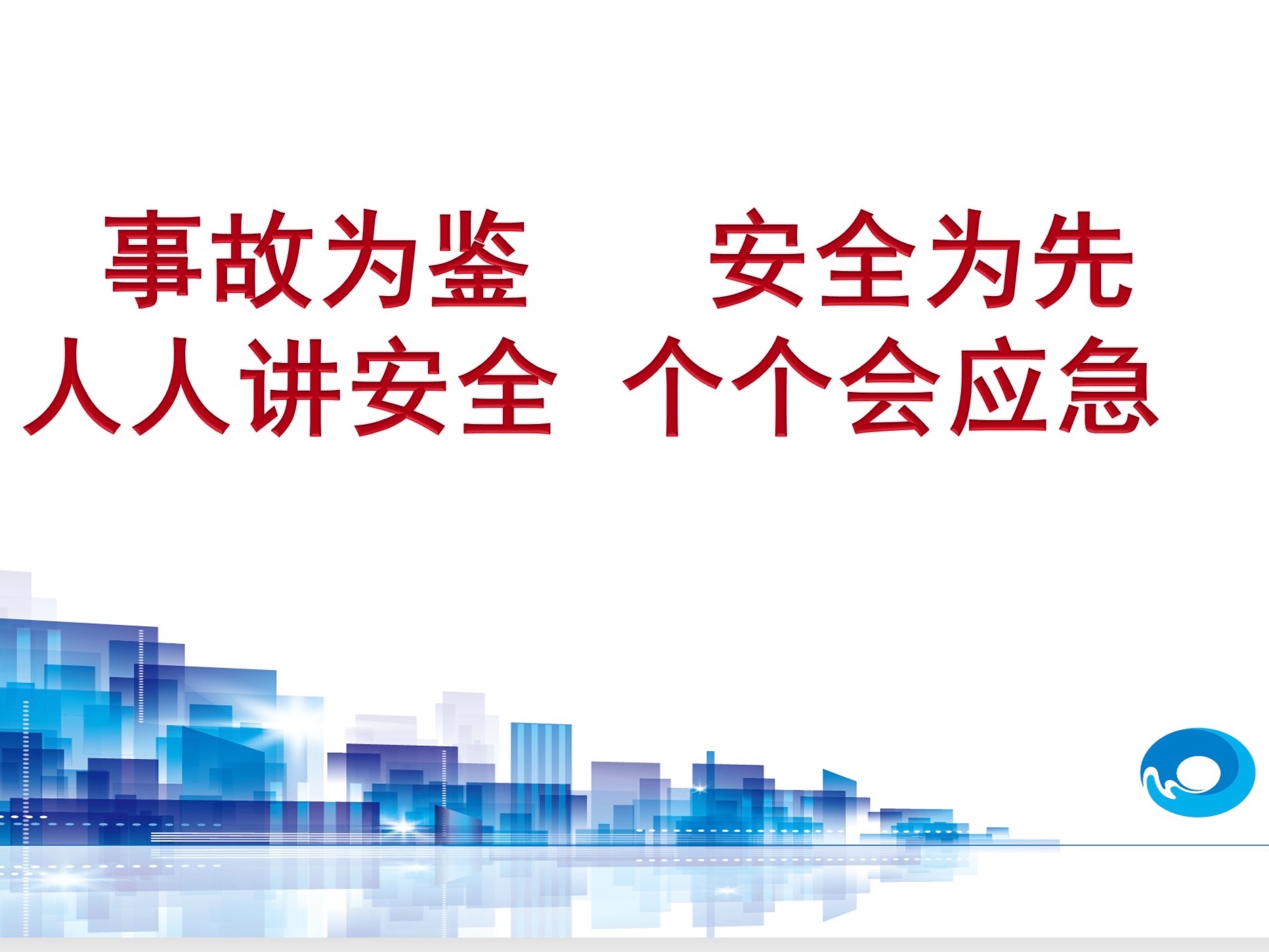 “事故為鑒，安全為先”——美汐環境啟動安全生產月安全培訓